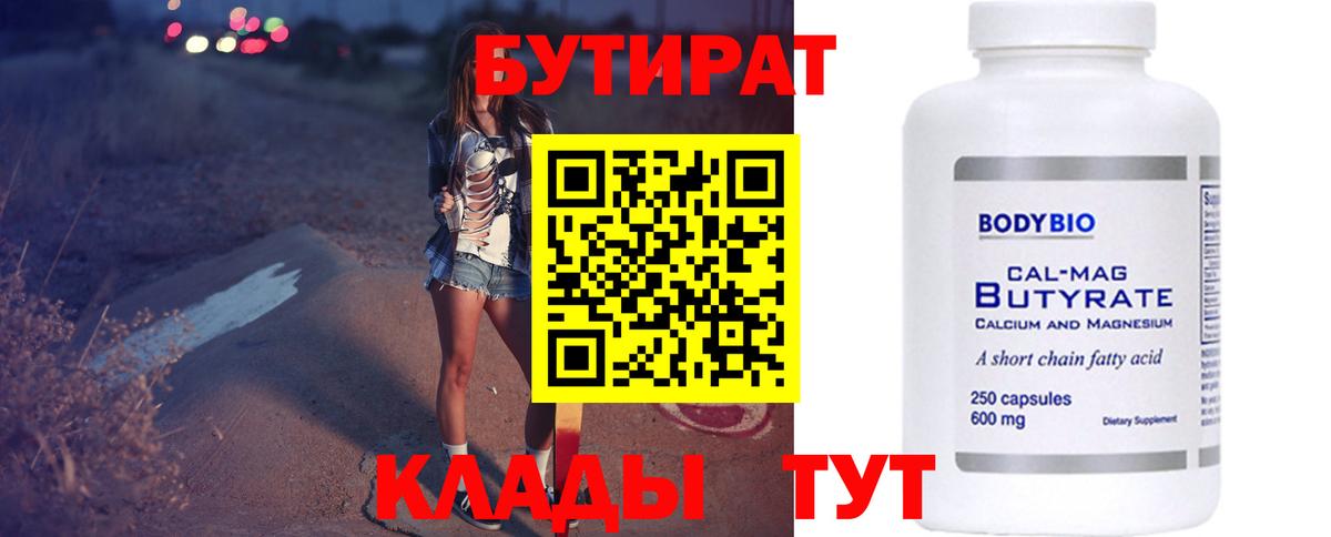Бутират 99% Комсомольск-на-Амуре