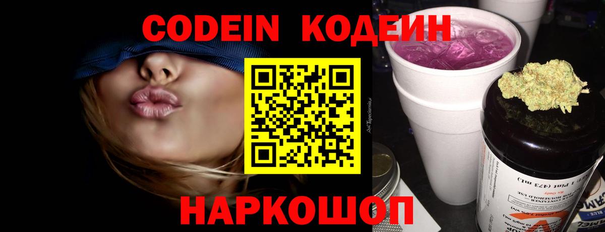 Комсомольск-на-Амуре  Кодеин напиток Lean (лин)  Кодеиновый сироп Lean напиток Lean (лин)  Вход с VPN 