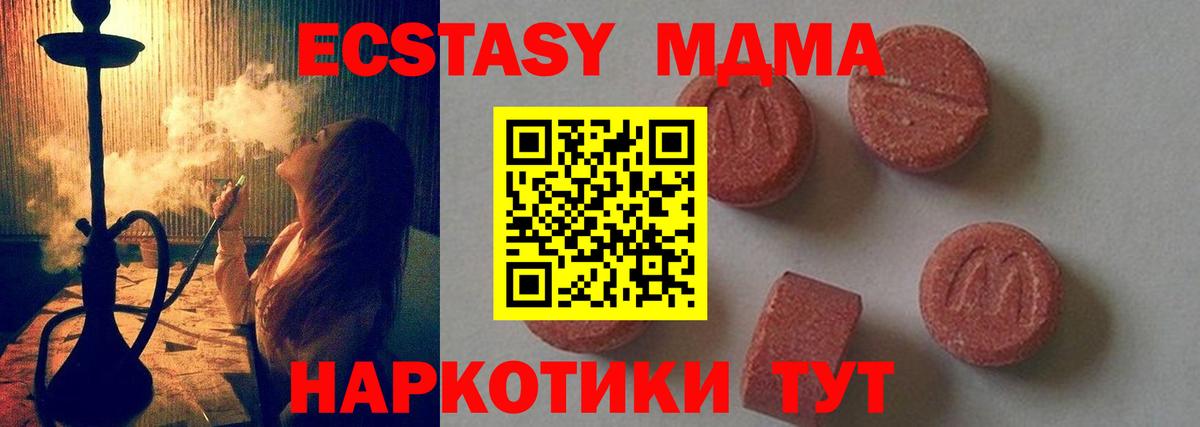 MDMA кристаллы  МДМА молли  MDMA  Вход с VPN  Комсомольск-на-Амуре 