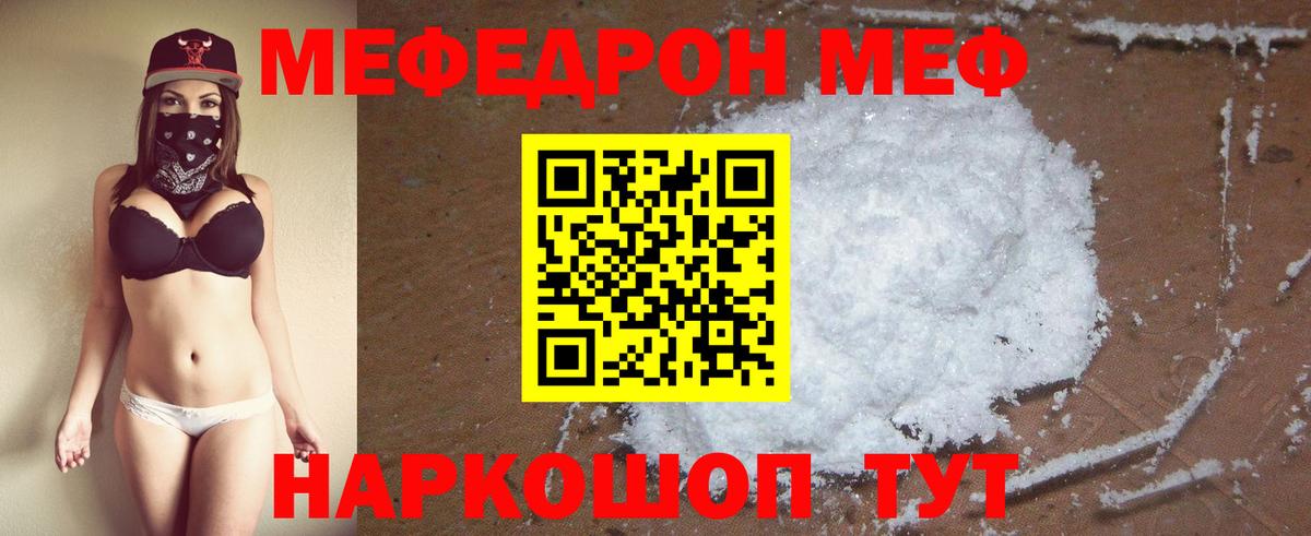 МЕФ кристаллы Комсомольск-на-Амуре