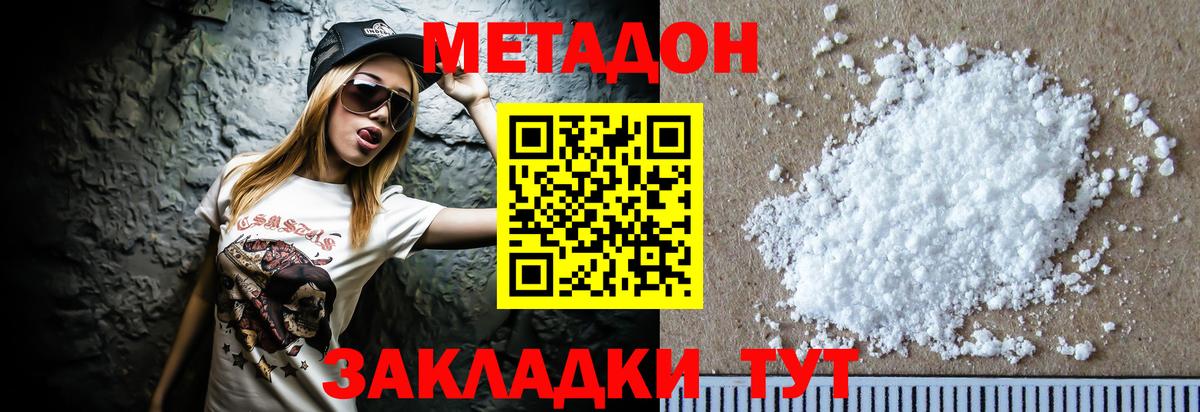 Метадон мёд  Вход с VPN  Комсомольск-на-Амуре  Метадон кристалл 